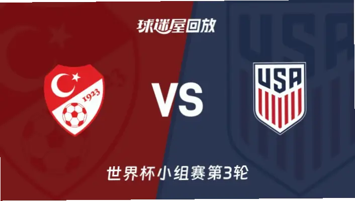 在线观看 土耳其 vs