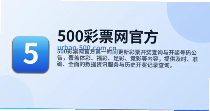 500彩票网_彩票开奖查询_体彩专家分析_足彩比分直播平台