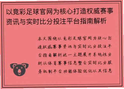 竞彩足球官网权威性体现在哪些方面