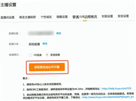 虎牙·直播｜虎牙直播推流码获取与配置完整教程